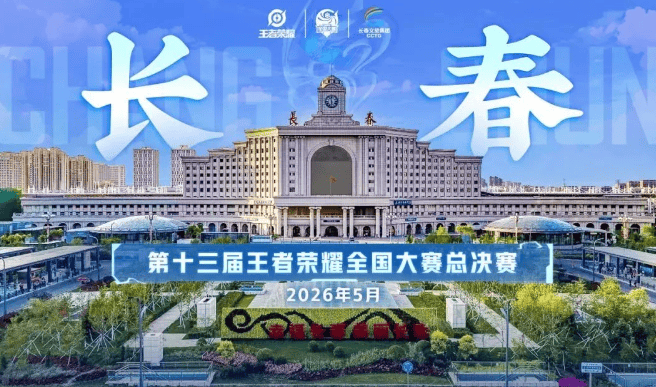 承办王者荣, 耀全国大赛